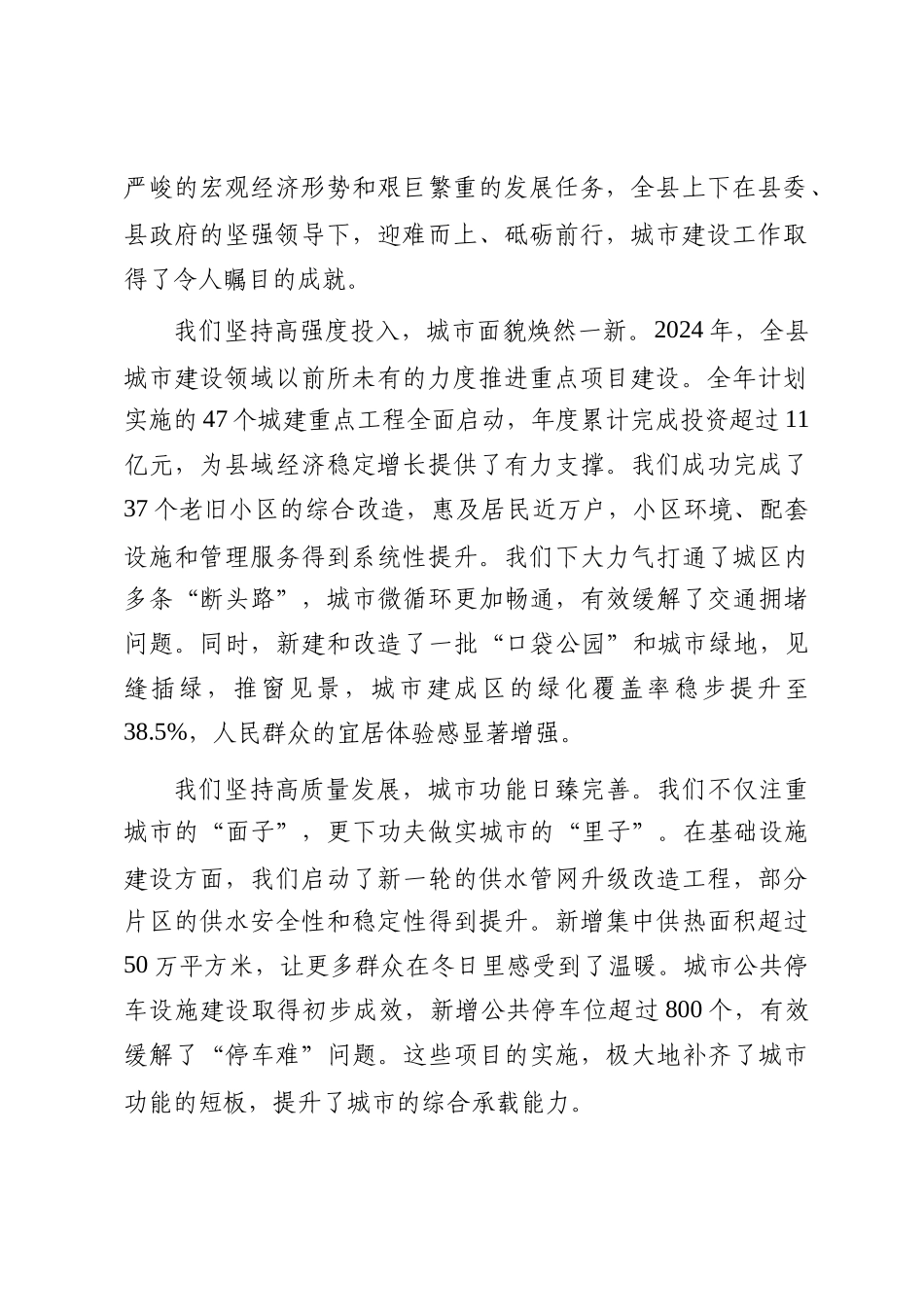在2025年全县城市建设工作会议上的讲话_第2页
