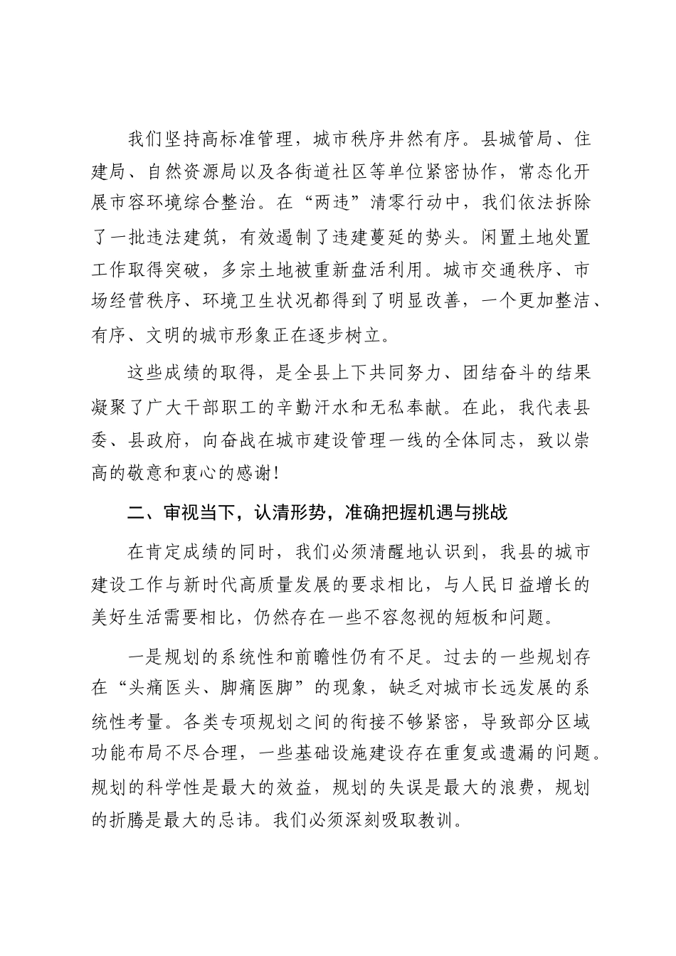 在2025年全县城市建设工作会议上的讲话_第3页