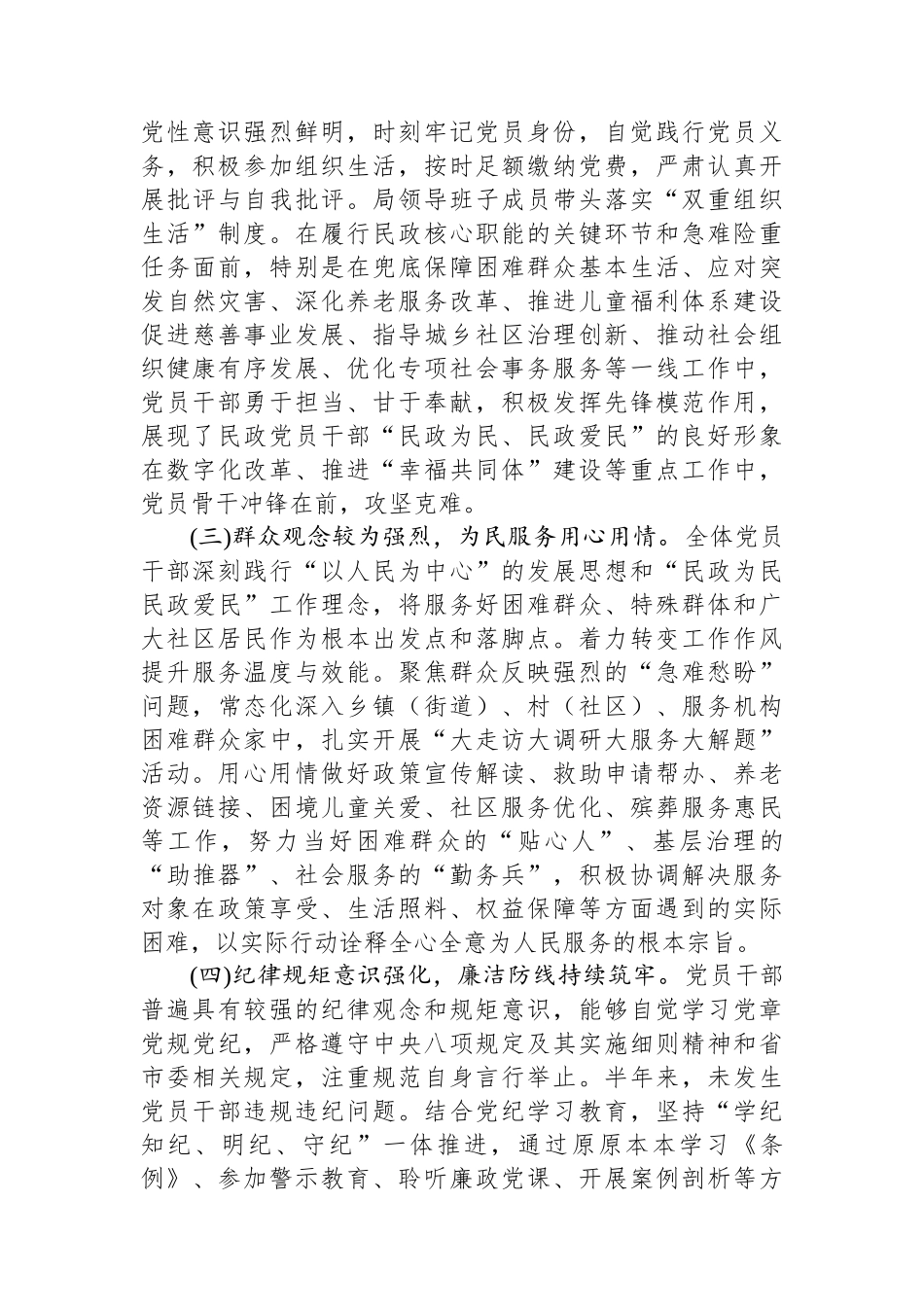 市民政局机关党支部2025年上半年党员思想形势分析报告_第2页