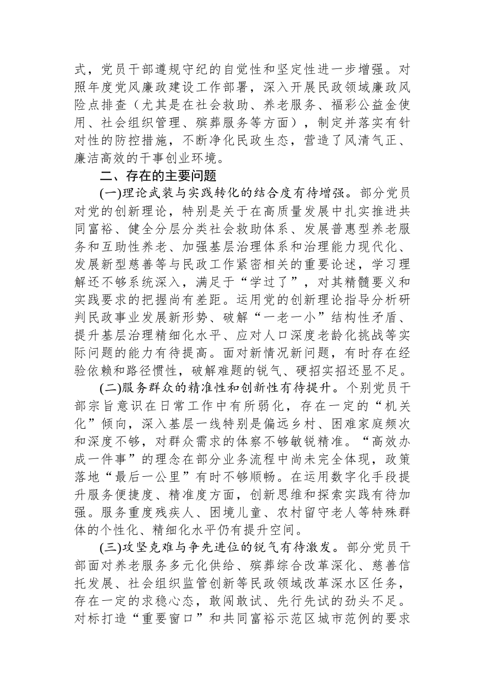 市民政局机关党支部2025年上半年党员思想形势分析报告_第3页