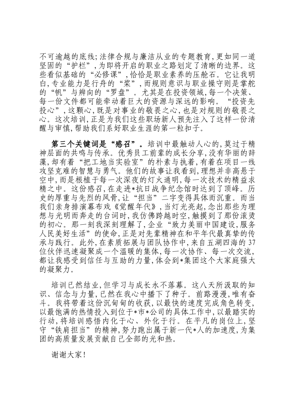 初心如磐,笃行致远——在集团2025年新员工入职培训上的心得分享_第2页