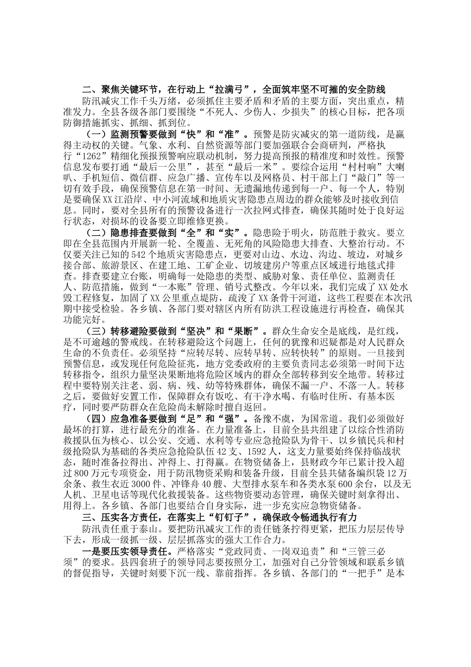 在2025年全县防汛减灾工作会议上的讲话_第2页