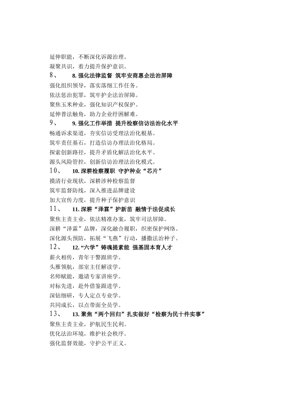 检察工作写作提纲30例（20250906）_第2页