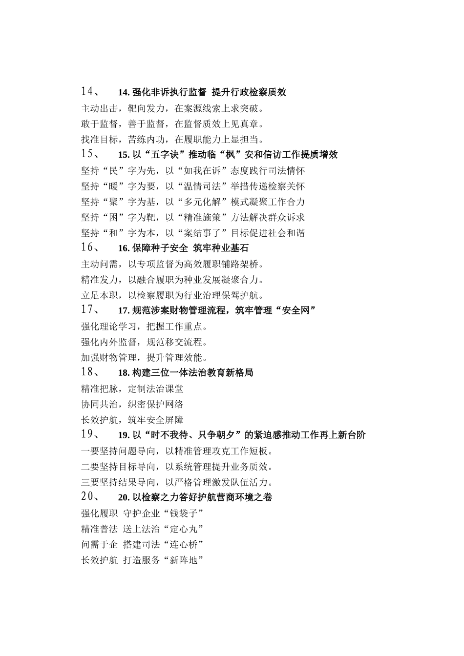 检察工作写作提纲30例（20250906）_第3页