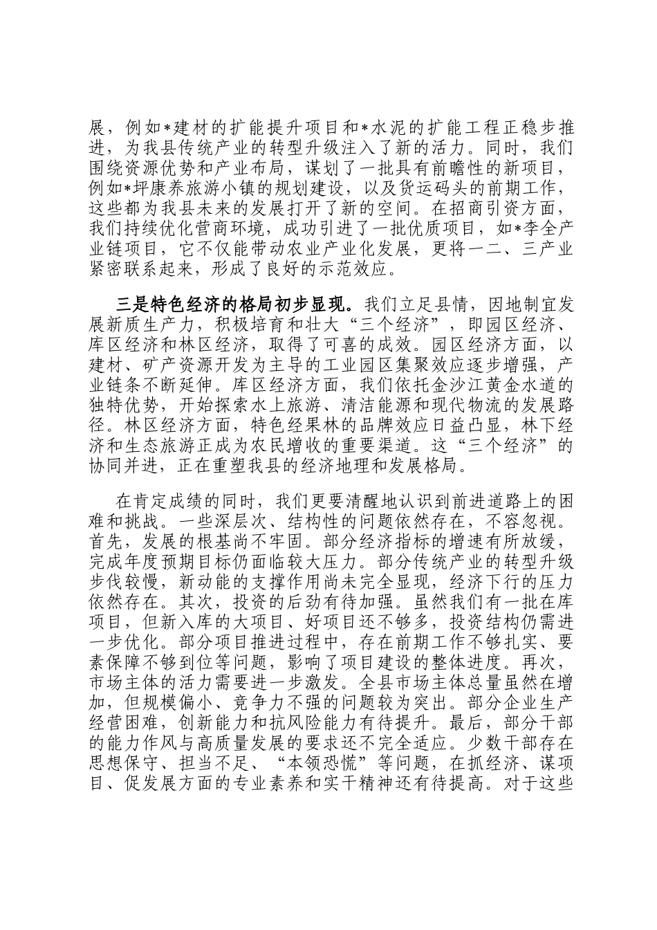 在2025年全县高质量发展暨第三季度经济运行分析工作会议上的讲话_第2页