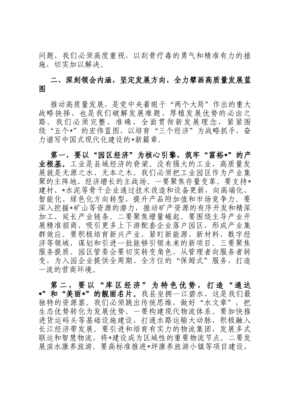 在2025年全县高质量发展暨第三季度经济运行分析工作会议上的讲话_第3页