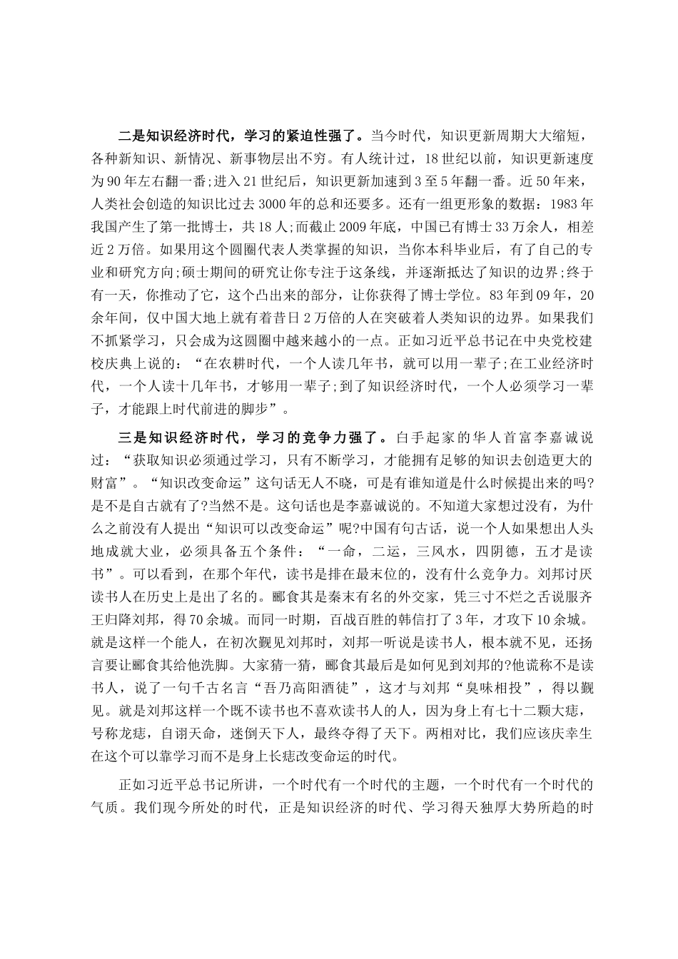 讲稿：风正一帆悬 学习正当时_第2页