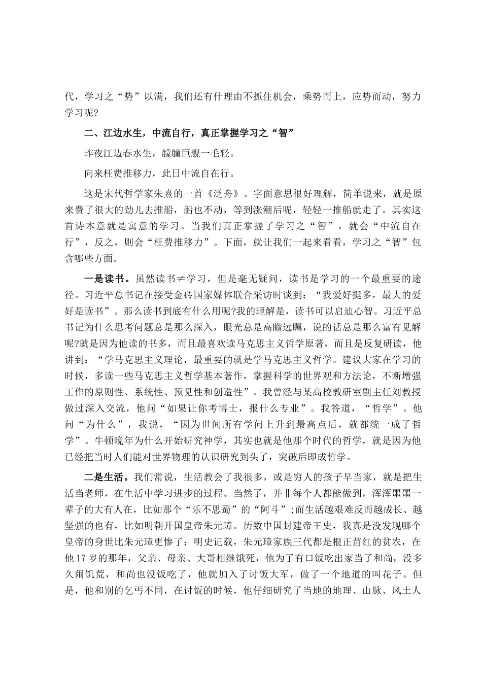 讲稿：风正一帆悬 学习正当时_第3页