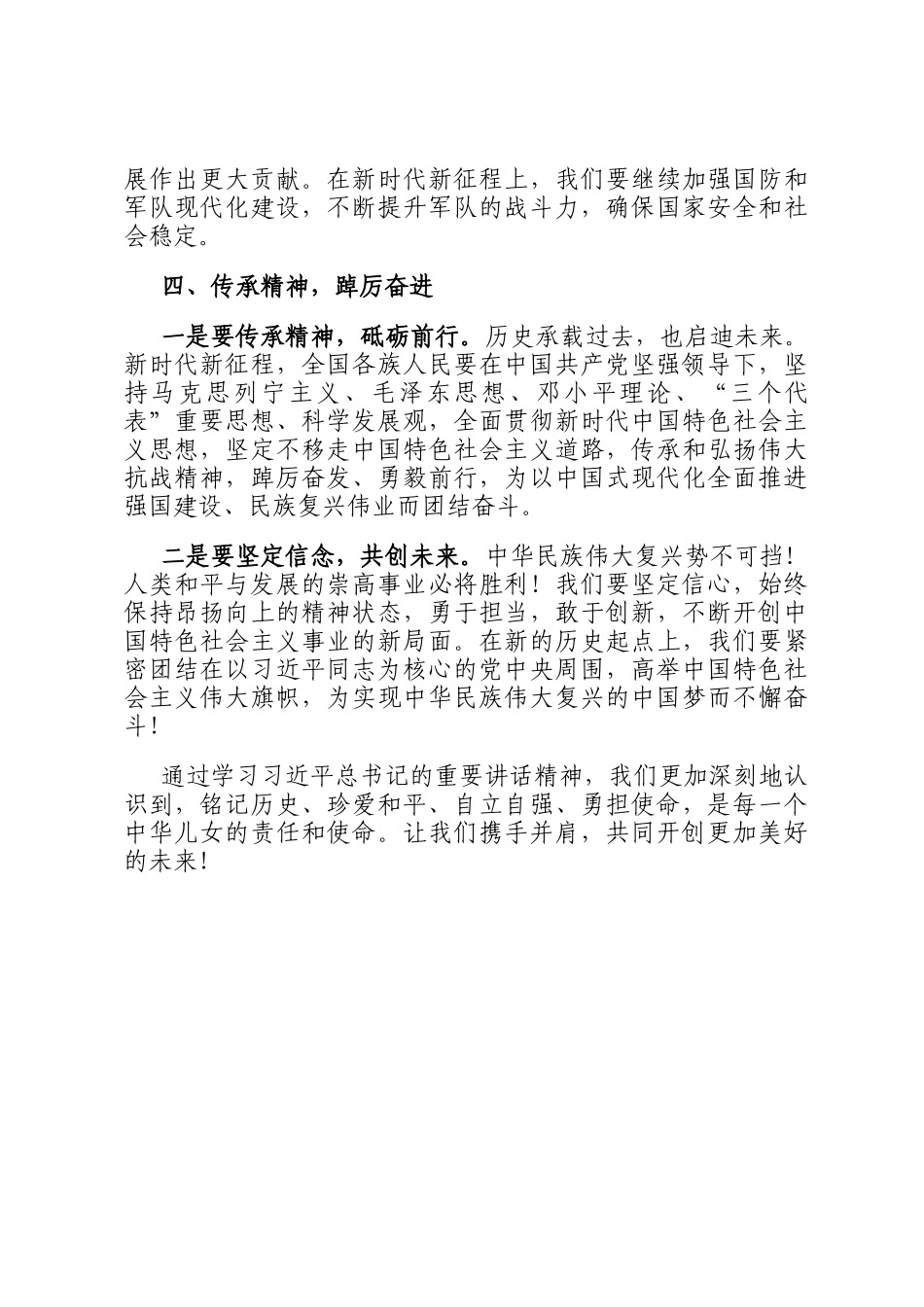 学习在纪念抗日战争胜利80周年大会上的重要讲话精神发言研讨材料：深刻铭记历史伟业 坚定维护和平发展_第3页