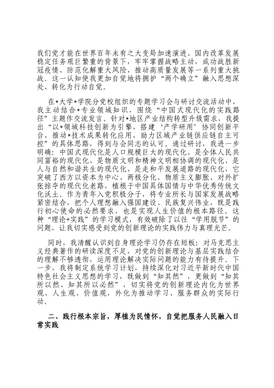 大学入党积极分子三季度思想汇报_第2页