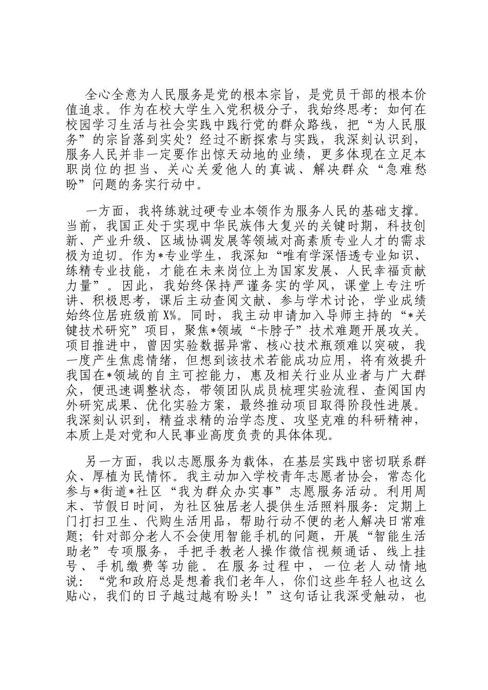 大学入党积极分子三季度思想汇报_第3页