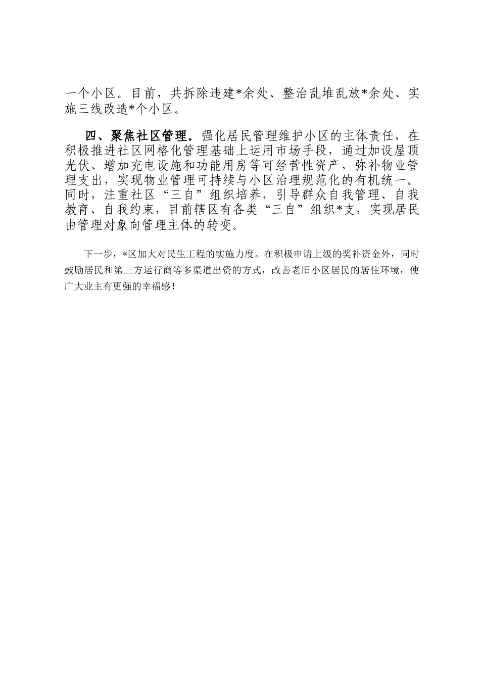 交流发言：顺民意 惠民生 暖民心 把老旧小区改到群众心坎上_第2页