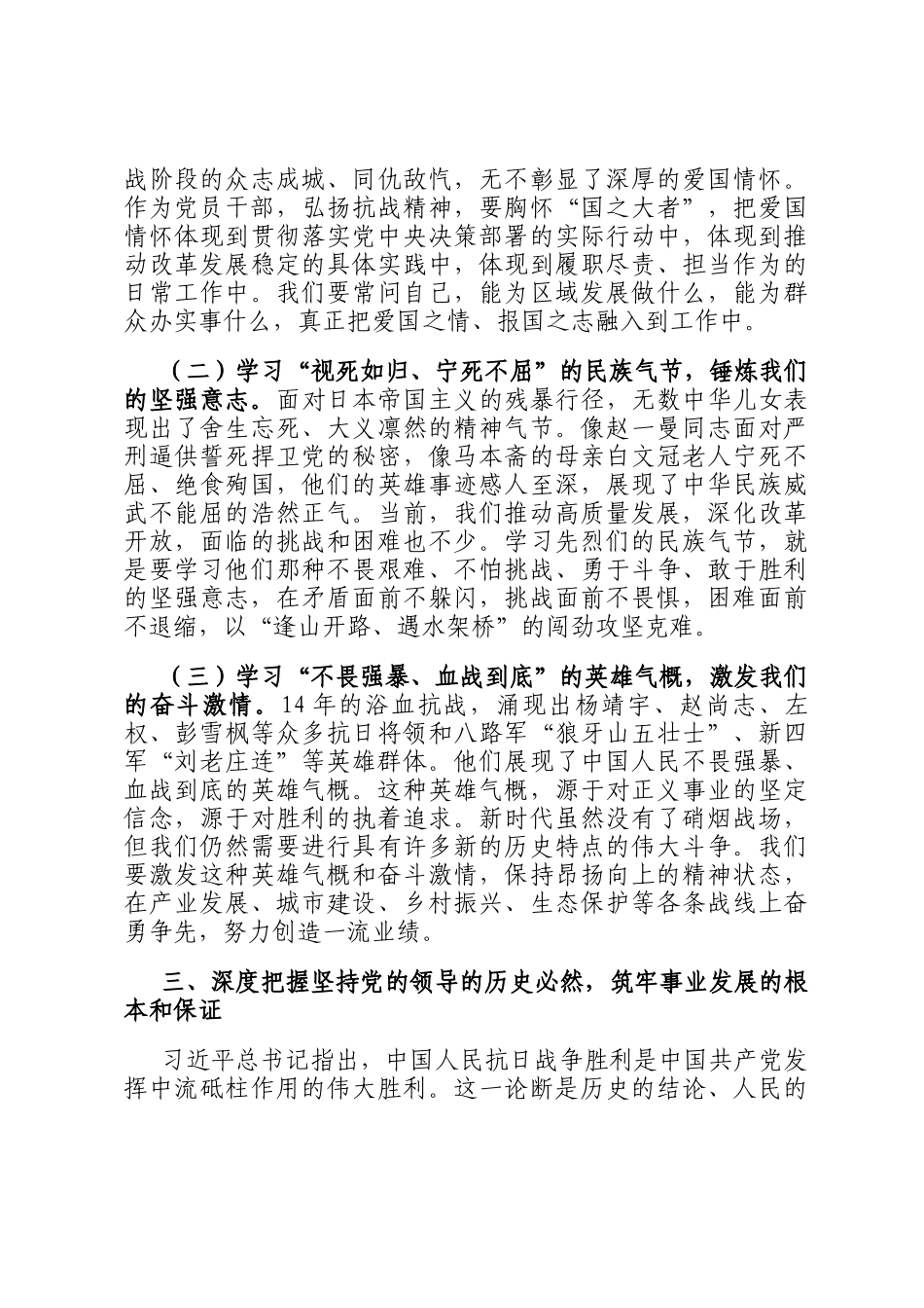 学习在纪念中国人民抗日战争暨世界反法西斯战争胜利80周年大会上的讲话精神的发言提纲_第3页