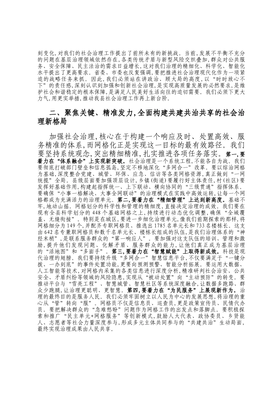 在2025年全县加强社会治理工作暨网格化治理服务体系建设会议上的讲话_第2页