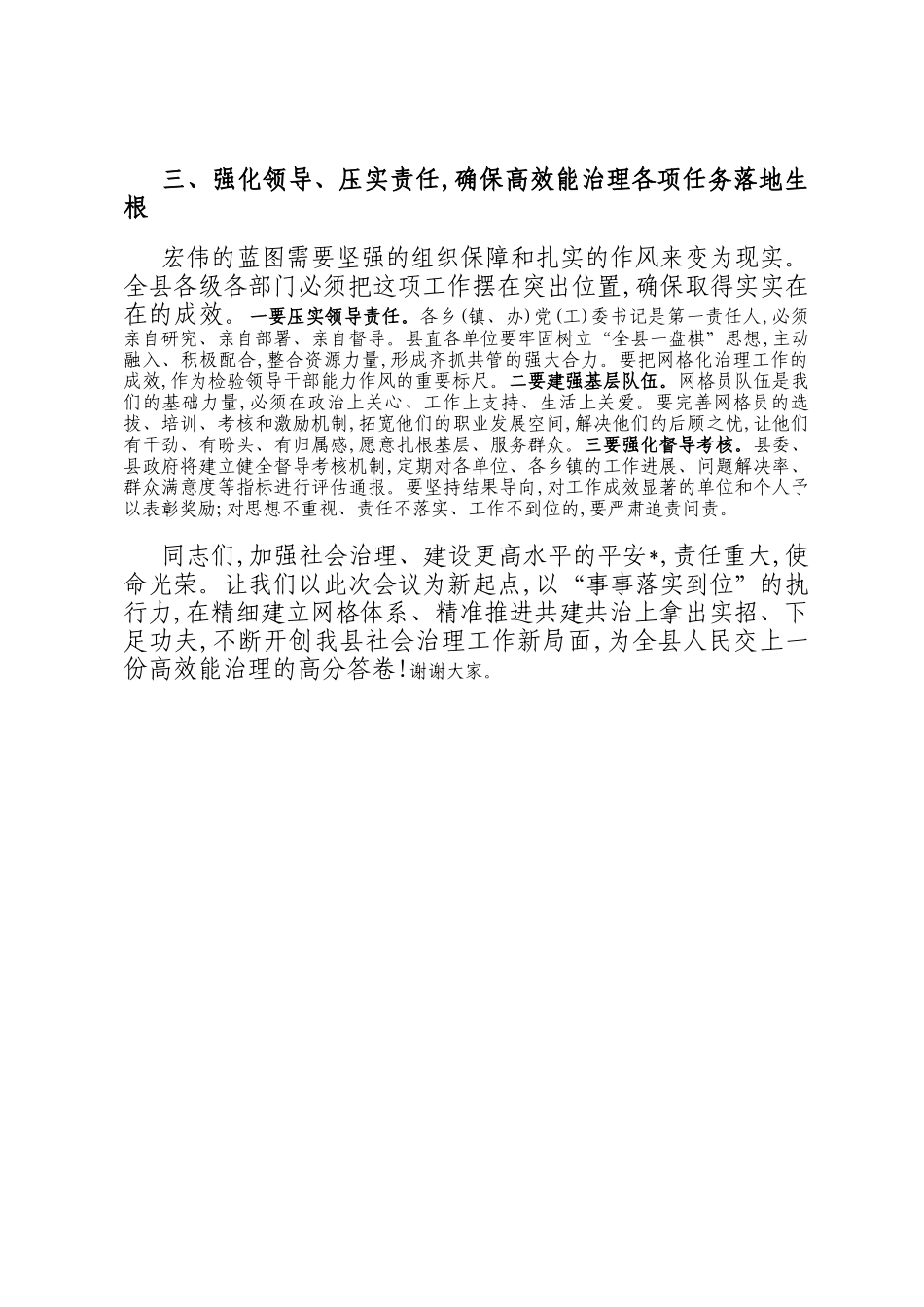 在2025年全县加强社会治理工作暨网格化治理服务体系建设会议上的讲话_第3页