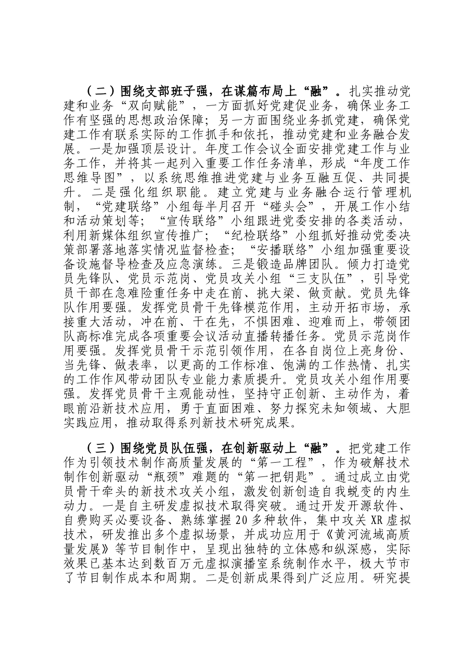 市融媒体中心党支部2025年前三季度党建工作总结_第2页