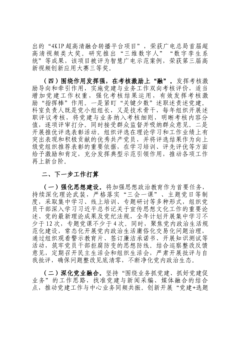 市融媒体中心党支部2025年前三季度党建工作总结_第3页