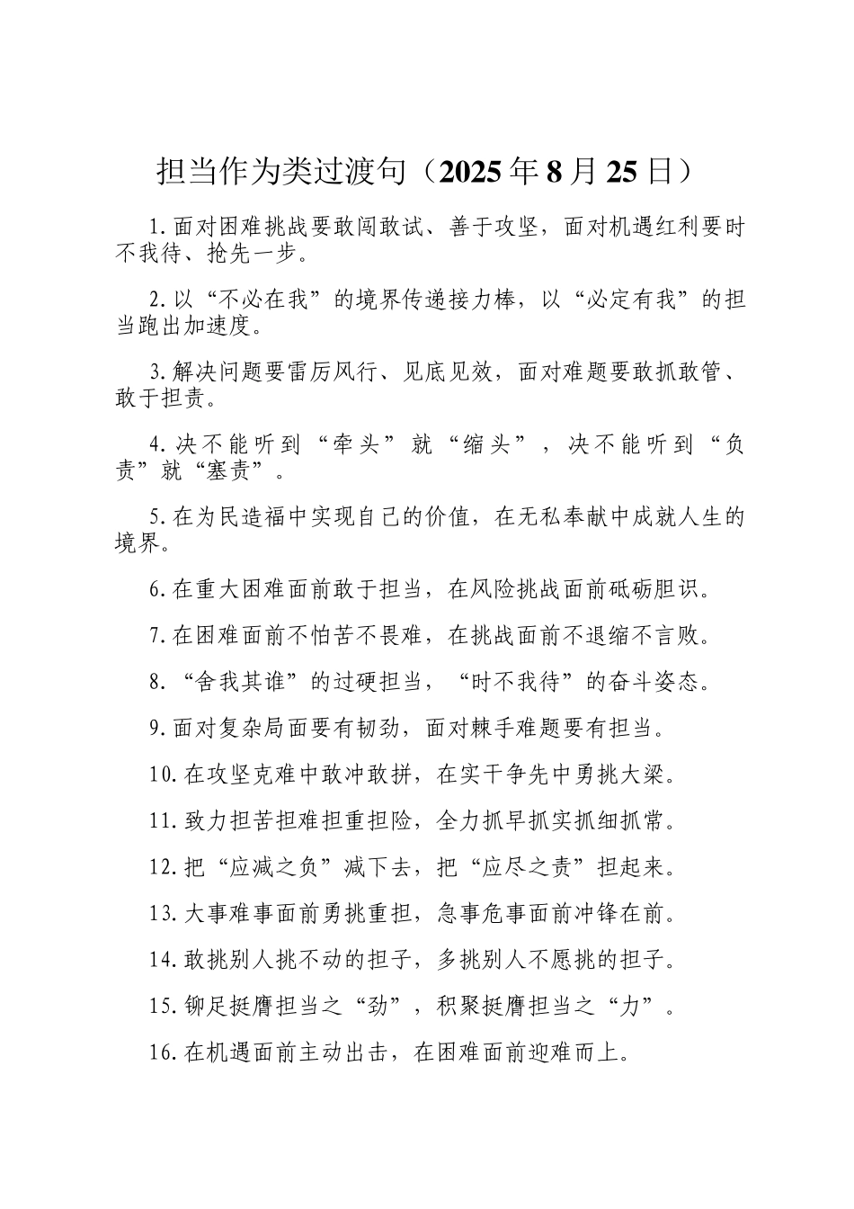 担当作为类过渡句（2025年8月25日）_第1页
