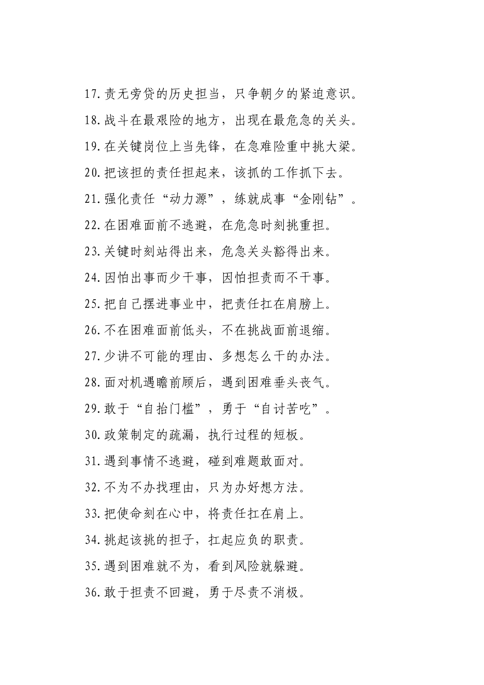 担当作为类过渡句（2025年8月25日）_第2页