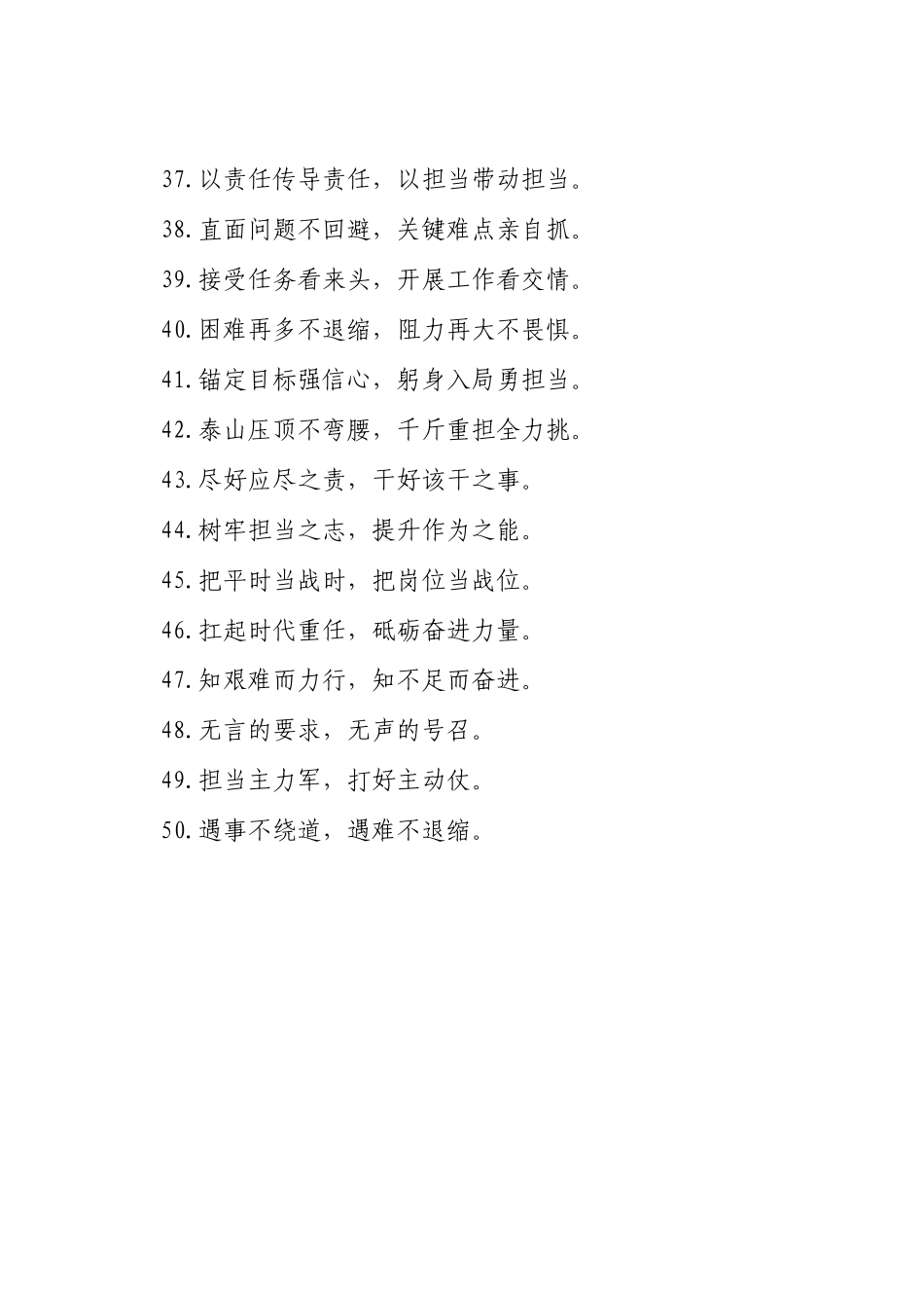 担当作为类过渡句（2025年8月25日）_第3页