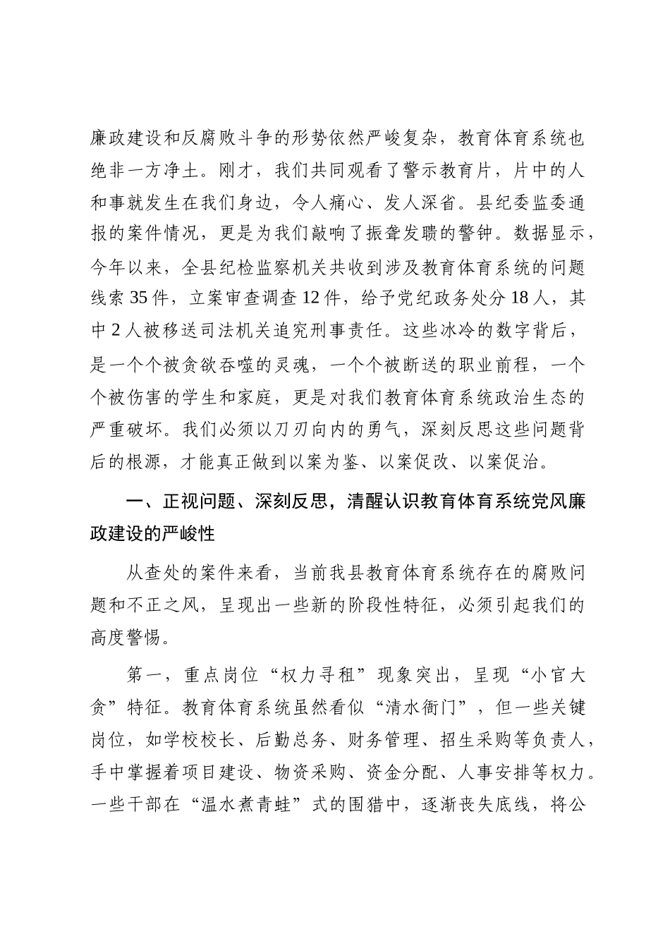 在2025年全县教育体育系统以案促改警示教育大会上的讲话_第2页