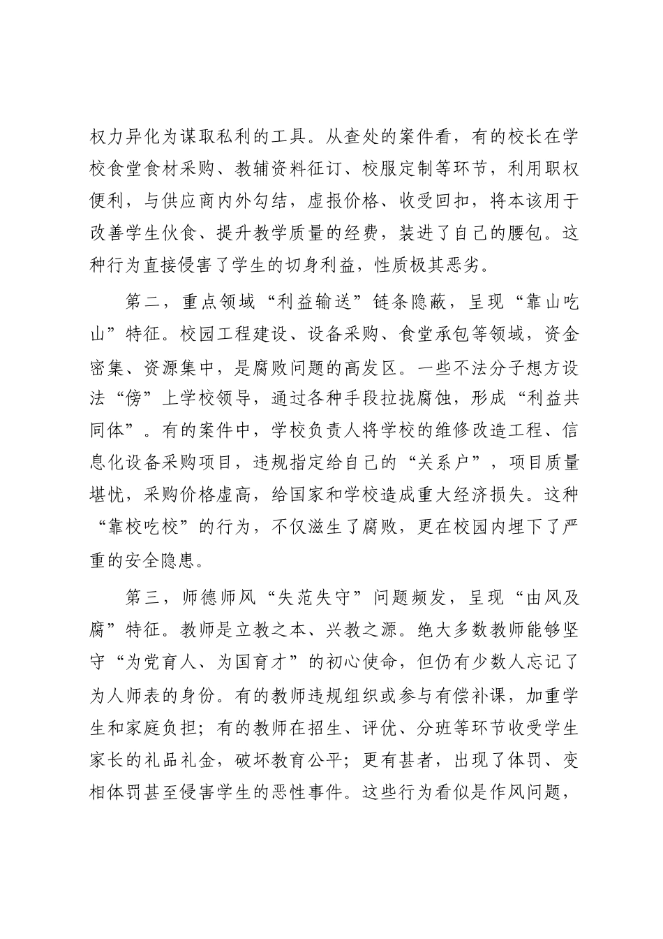 在2025年全县教育体育系统以案促改警示教育大会上的讲话_第3页