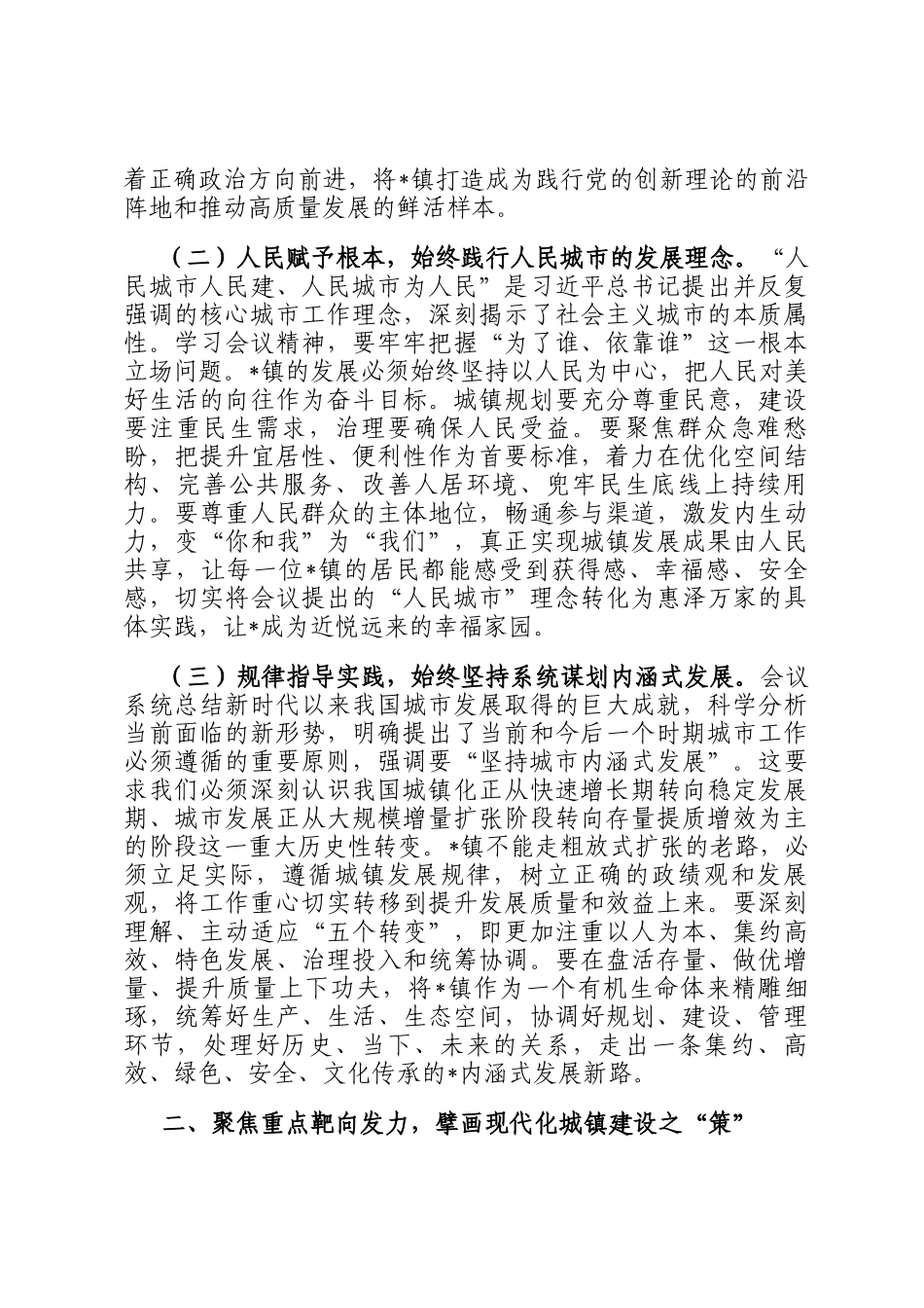 学习中央城市工作会议精神研讨交流发言：深学笃行会议精神 奋力书写城镇新篇_第2页