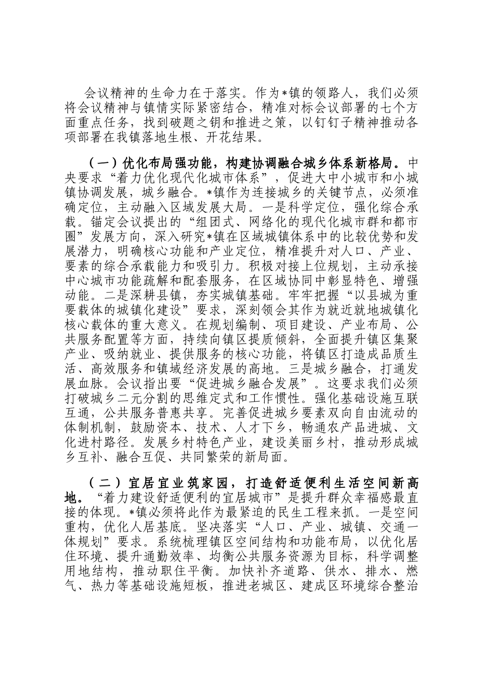 学习中央城市工作会议精神研讨交流发言：深学笃行会议精神 奋力书写城镇新篇_第3页