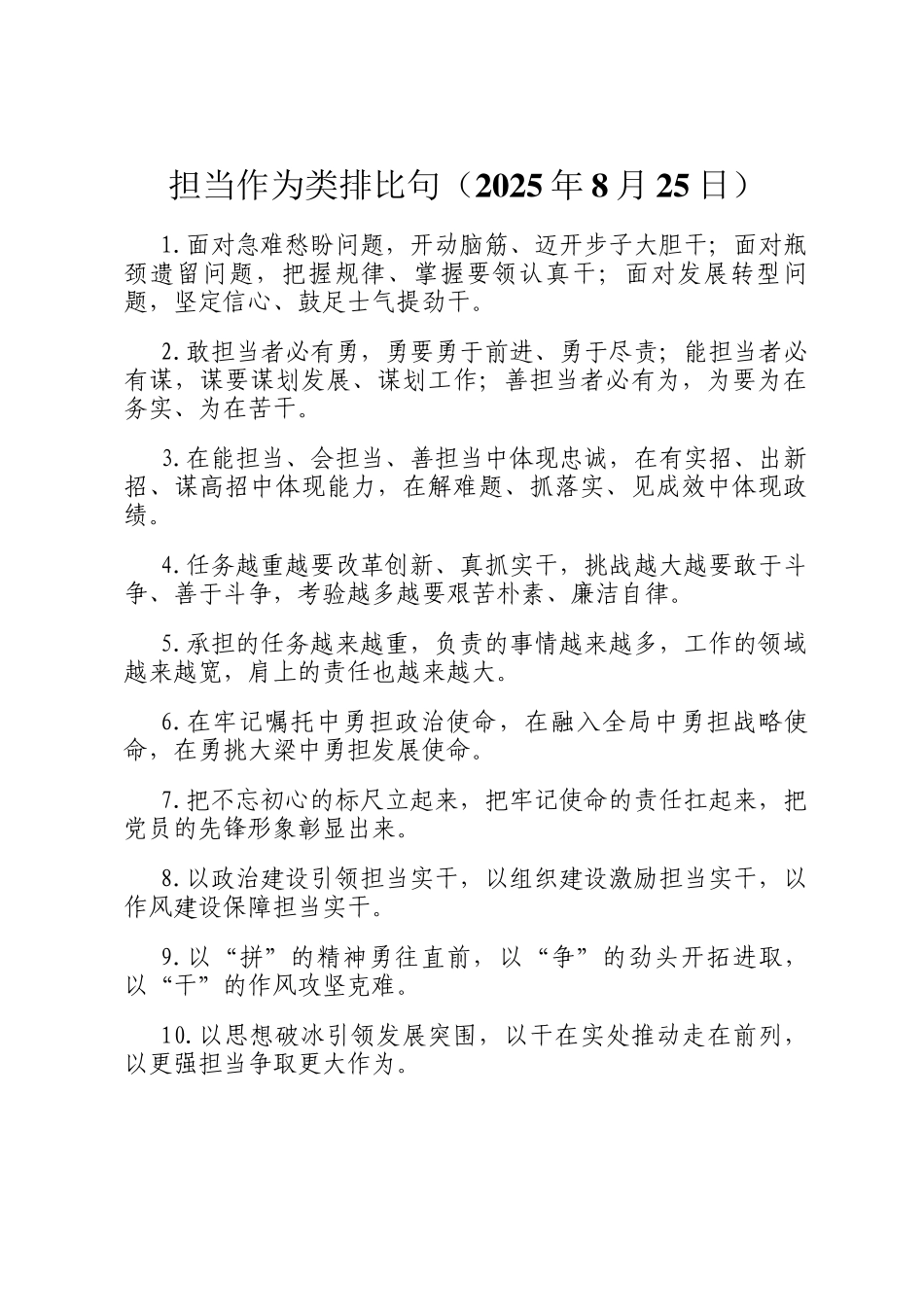 担当作为类排比句（2025年8月25日）_第1页