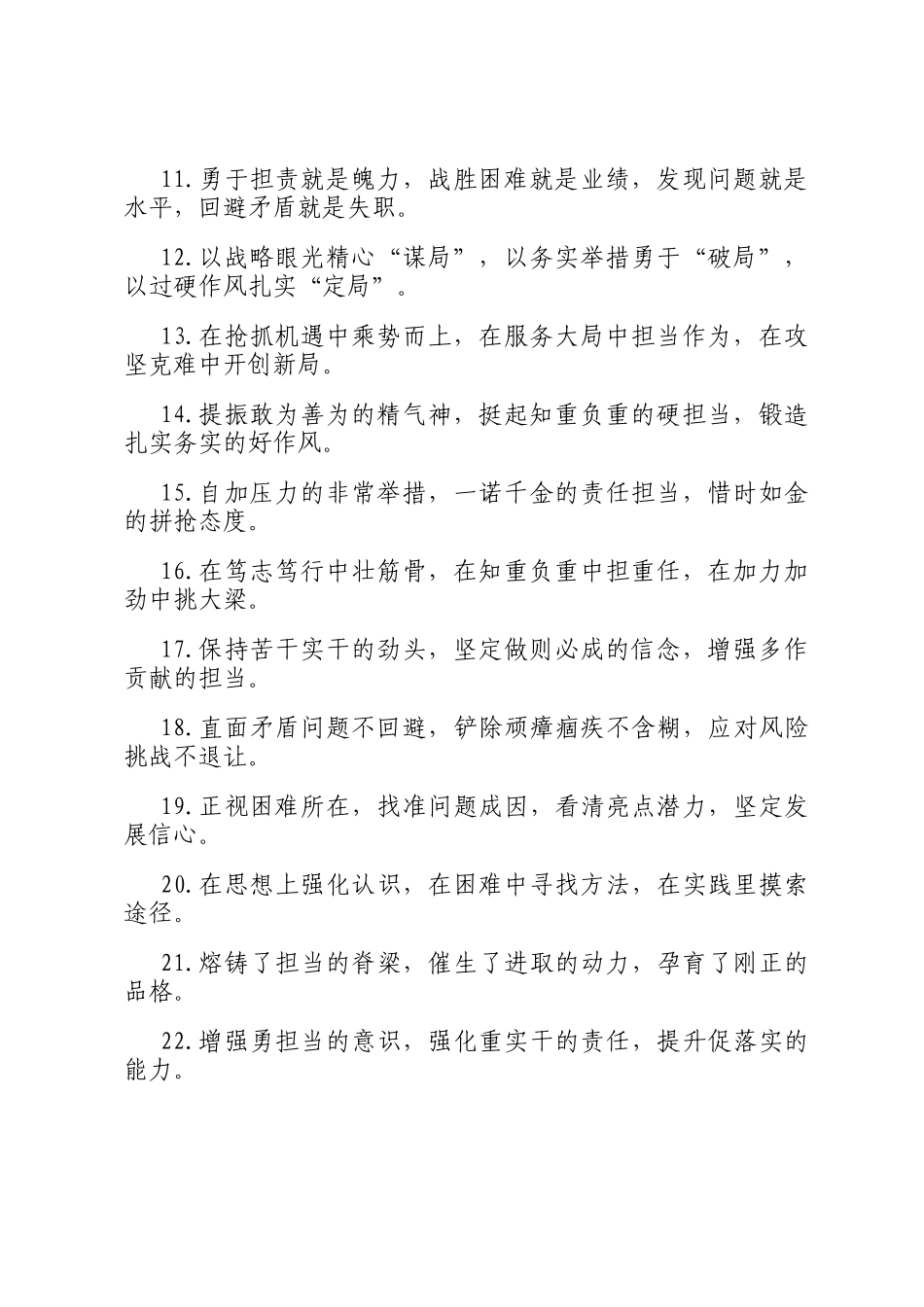 担当作为类排比句（2025年8月25日）_第2页