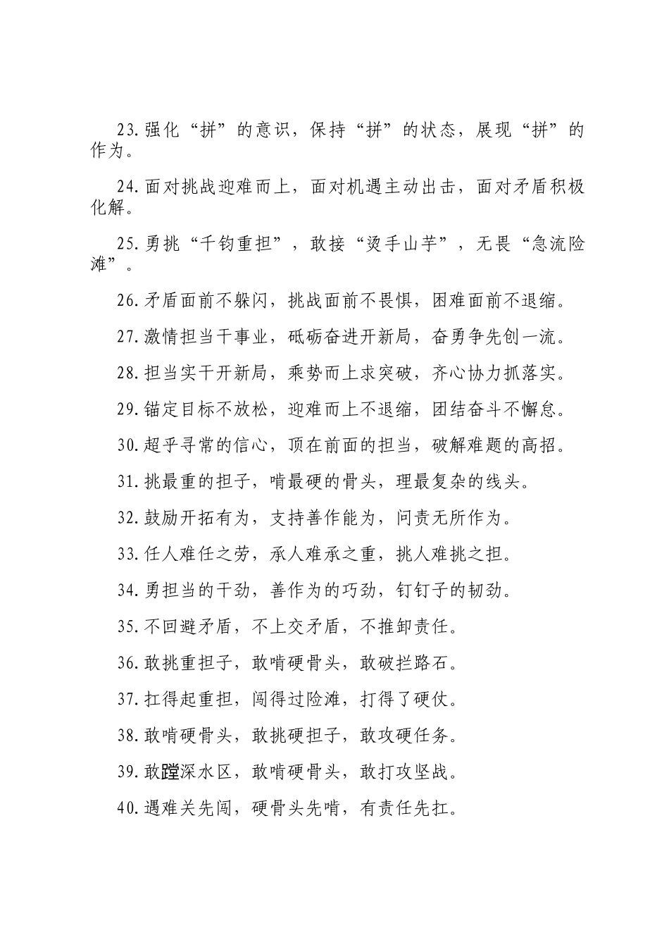 担当作为类排比句（2025年8月25日）_第3页