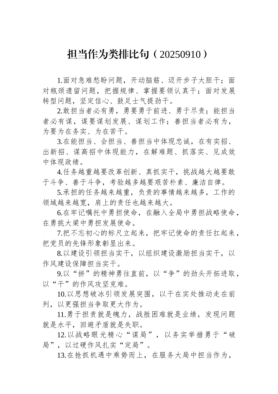 担当作为类排比句（20250910）_第1页