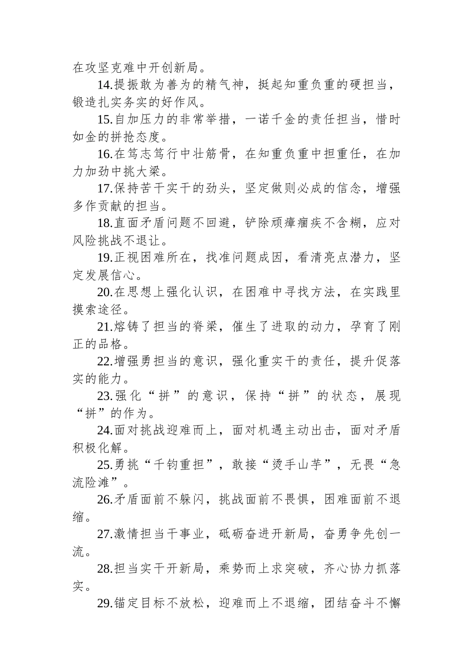 担当作为类排比句（20250910）_第2页