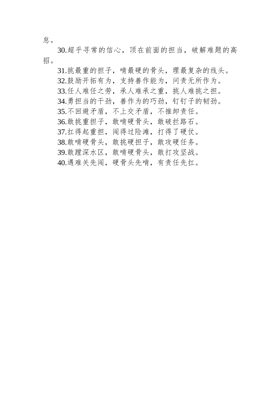 担当作为类排比句（20250910）_第3页