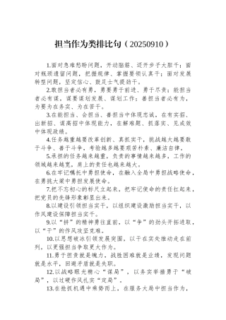 担当作为类排比句（20250910）