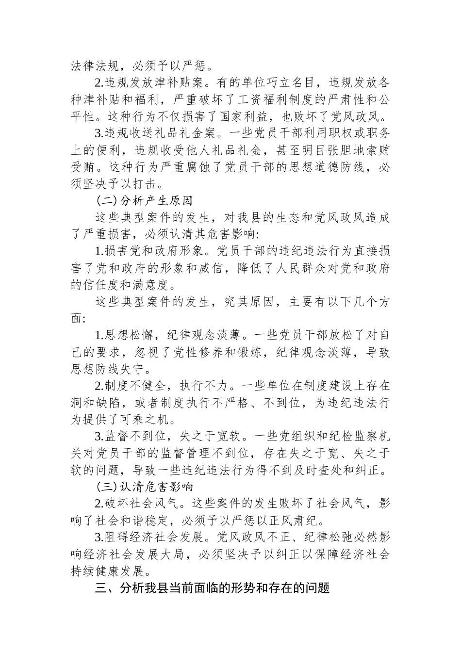 在2025年全县科级干部以案四说警示教育大会上的讲话_第2页