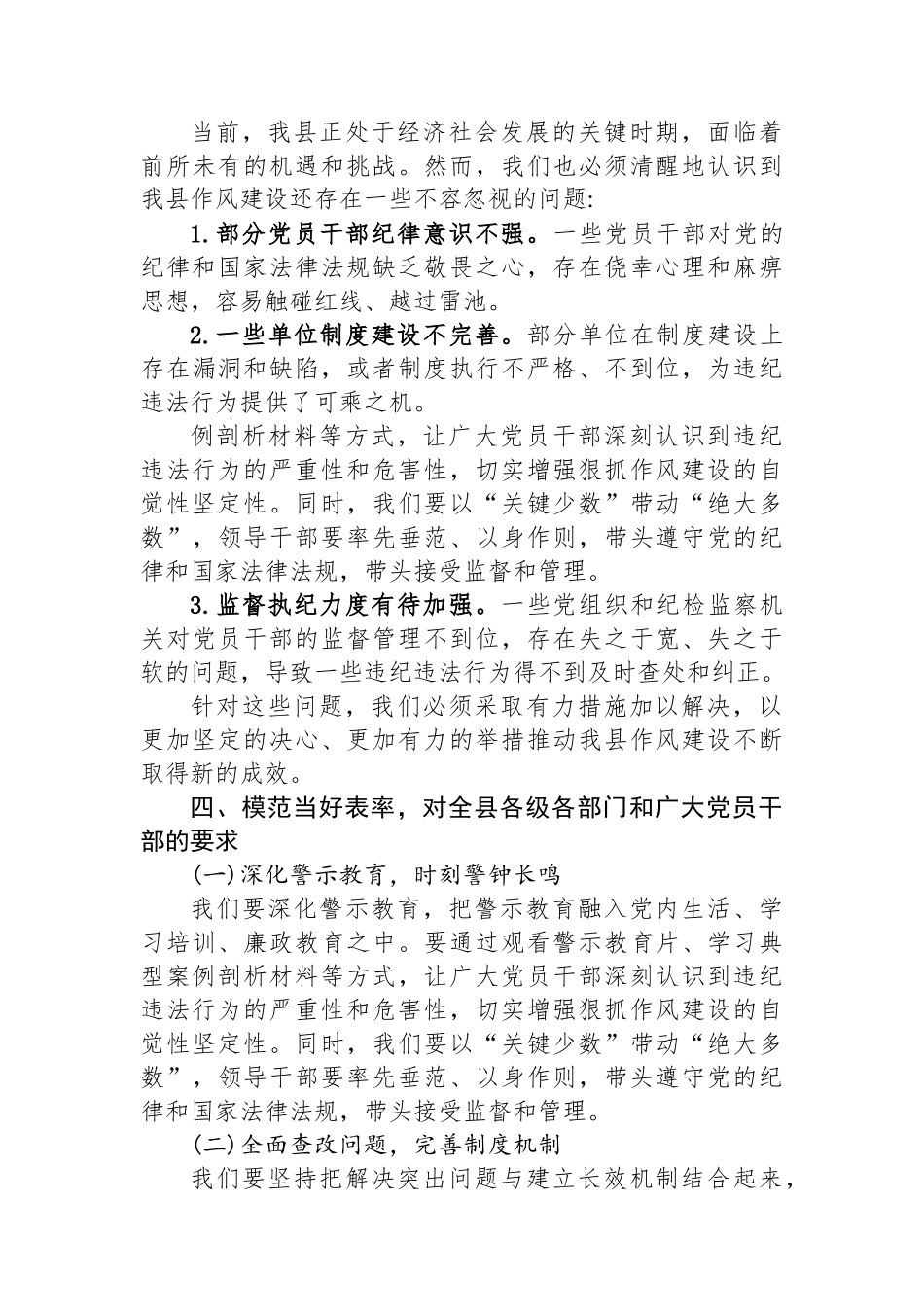 在2025年全县科级干部以案四说警示教育大会上的讲话_第3页