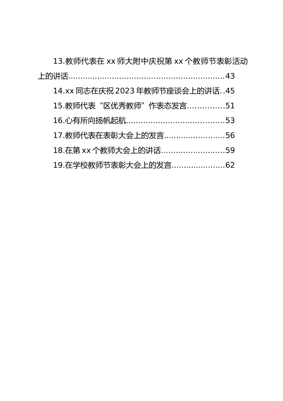 教师代表在教师节庆祝大会上的发言材料汇编（19篇）_第2页