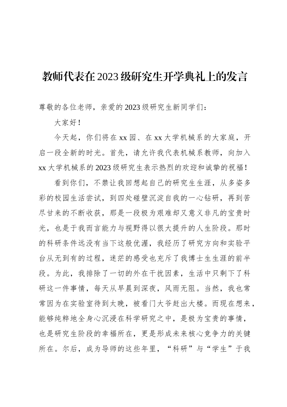 教师代表在教师节庆祝大会上的发言材料汇编（19篇）_第3页