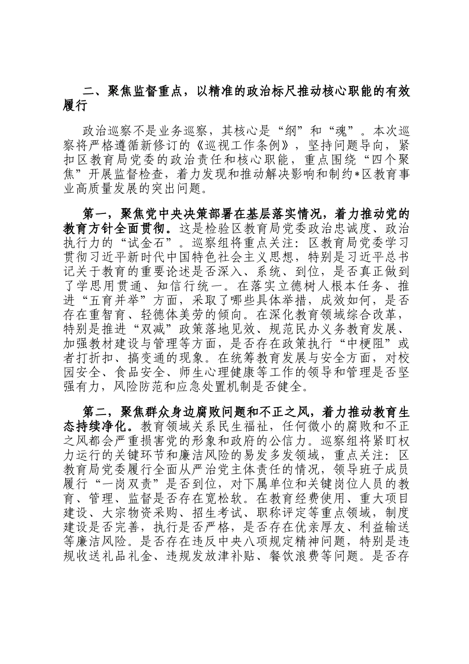 巡察组长在2025年区委巡察组巡察区教育局党委工作动员会上的讲话_第3页