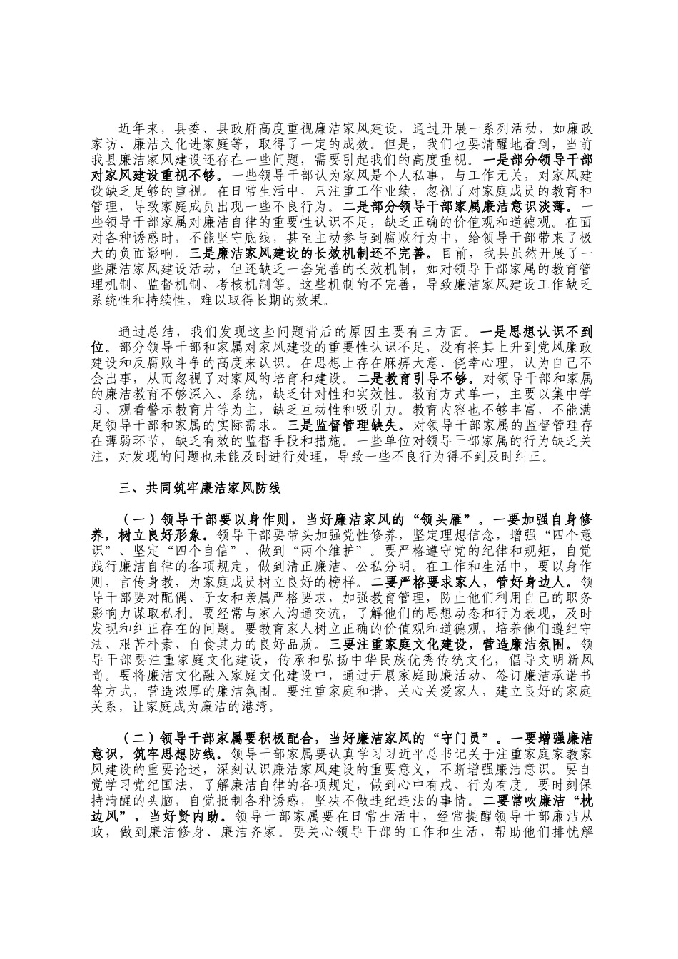 在2025年全县科级领导干部家属廉洁家风座谈会上的讲话_第2页