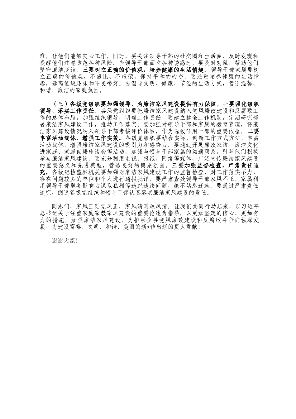 在2025年全县科级领导干部家属廉洁家风座谈会上的讲话_第3页