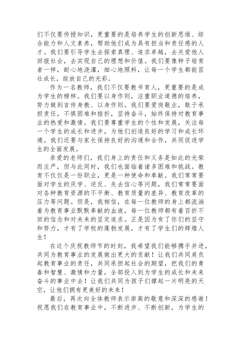 教师节表彰大会优秀教师代表发言稿模板_第2页