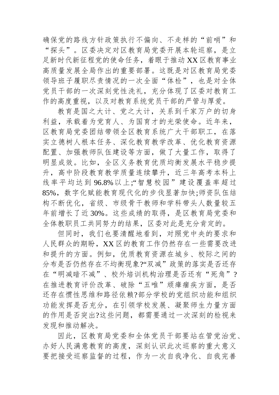巡察组长在区委巡察组巡察区教育局党委工作动员会上的讲话_第2页