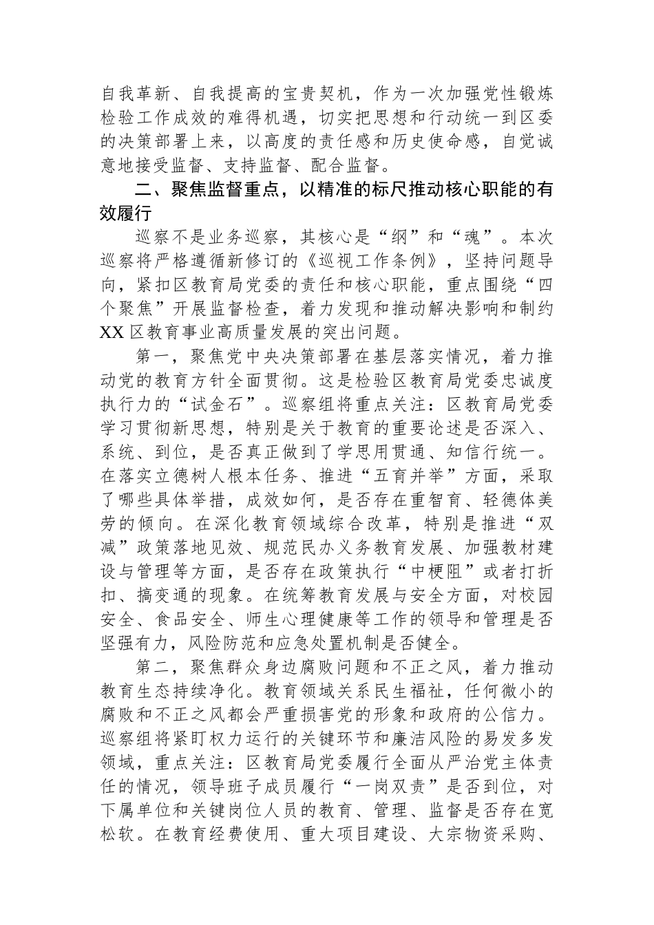 巡察组长在区委巡察组巡察区教育局党委工作动员会上的讲话_第3页