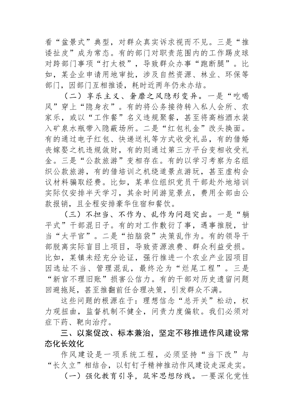 在2025年全县领导干部以案促改警示教育大会上的讲话_第3页