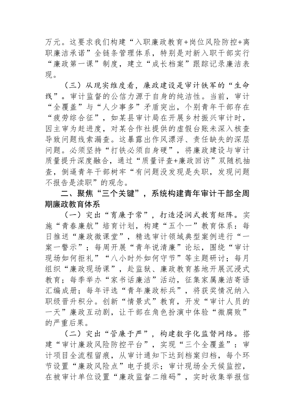 市审计局长在“青廉说”警示教育月活动暨2025年廉政监督员会议上的讲话_第2页