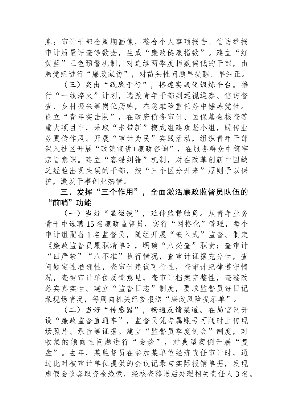市审计局长在“青廉说”警示教育月活动暨2025年廉政监督员会议上的讲话_第3页