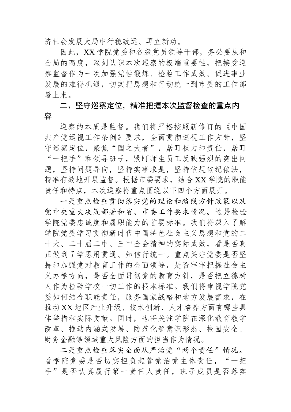 巡察组长在市委巡察组巡察学院党委工作动员会上的讲话_第3页