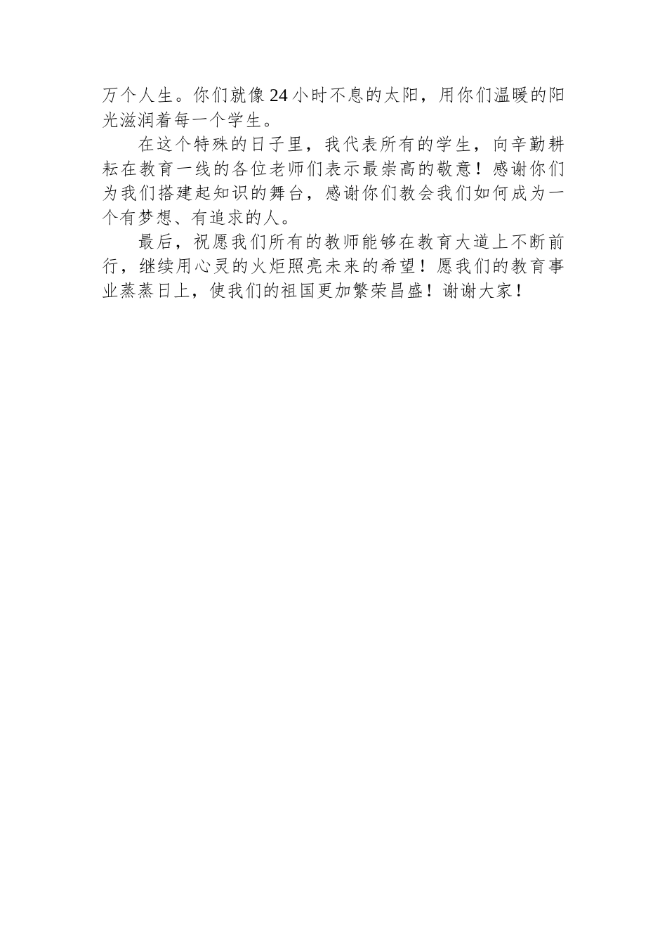 教师节优秀教师的发言稿三分钟_第2页